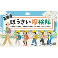 小学生「ぼうさい探検隊マップコンクール」作品募集