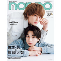 M!LK佐野勇斗＆塩崎太智「non-no」表紙に初登場 二人の歩んできた歴史＆強い絆に迫る