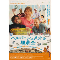 「ベルリンの壁」崩壊後、400トンの東ドイツ紙幣が消えた…？ザンドラ・ヒュラー主演『ハルバーシュタットの埋蔵金』9月4日公開