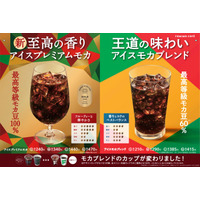 開発期間は2年！ファミマ「プレミアムモカ」今日から 収穫量1％未満の希少豆使用の華やかさと酸味