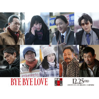 蒔田彩珠がもう一人のヒロイン、中村倫也は新たな若頭に！『BYE BYE LOVE 探偵はBARにいる』新キャスト