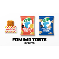 ファミマ味って何味？ファミチキ＆スナック2種に秘密のフレーバー登場