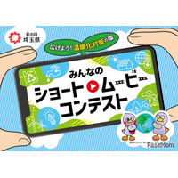 埼玉県、脱炭素動画コンテスト10/15まで募集…知事賞5万円