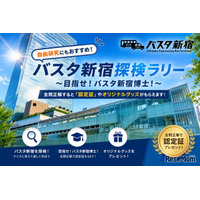 【夏休み2026】バスタ新宿、夏休みクイズラリー7/25から…バス旅も