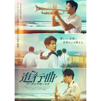 台湾発！実話をもとにした“青春部活映画”『進行曲 マーチングボーイズ』10月23日公開決定