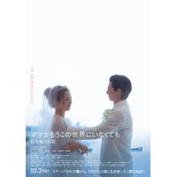 Vaundy主題歌が2人の姿とシンクロ…川口春奈＆高杉真宙『ママがもうこの世界にいなくても』予告編