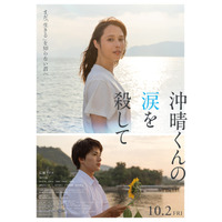 木戸大聖＆満島真之介らが出演、広瀬アリス主演『沖晴くんの涙を殺して』特報映像