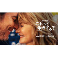 ブラッドリー・クーパー監督最新作『これって生きてる？』ディズニープラス にて7月24日より独占配信