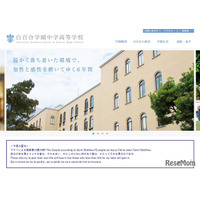 【中学受験2027】白百合学園、外国語利用の3教科入試を導入