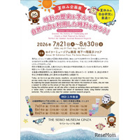 【夏休み2026】セイコーミュージアム銀座で時計の歴史学ぶ企画展…水時計工作も