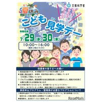 【夏休み2026】こども霞が関見学デー、文科省が全プログラム公開
