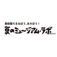 【夏休み2026】佐倉市立美術館、8/1より体験型企画…自分だけのノート作り