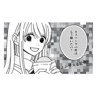 「キスマークの件は聞いた？」友人に聞かれ、思わず赤面。あの日のことを話せるわけがなく…【キスのあとまで教えてあげる #８】