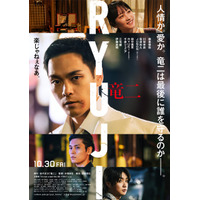 三宅健＆伊藤英明＆千原ジュニアらが追加キャストに『RYUJI 竜二』本予告解禁、主題歌はBE:FIRST