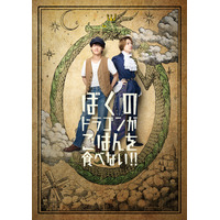 B＆ZAI稲葉通陽＆今野大輝、W主演務める舞台決定 劇団かもめんたる・岩崎う大によるファンタジーコメディ