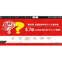 渋幕や東大寺学園など40校、高校生クイズTOKYOラウンドへ
