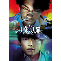 Netflixシリーズ「九条の大罪」映画化決定 柳楽優弥・SixTONES松村北斗・池田エライザ・町田啓太らドラマキャスト再集結