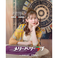 久間田琳加、チ・チャンウク＆今田美桜W主演「メリーベリーラブ」ヒロインの親友役 ナム・ユンス含め主要キャラ4人のビジュアル出揃う