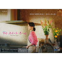石田ゆり子、WOWOWドラマ初主演 パートナーシャッフルで人生を見つめ直す“アラ還群像劇”【マイ・スイート・ホーム】