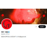 ロックバンド・GEZAN、メンバーが性加害「被害者の方に多大な苦痛と傷を負わせてしまいました」一定期間活動休止を発表【全文】