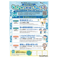 【夏休み2026】豊洲千客万来「親子で学ぶ中央卸売市場」8/21-22