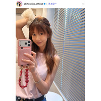 ほしのあき「わたしには無理がありました」娘のミニワンピ着用で美脚スラリ「さすがの着こなし」「服を貸し借りできる関係が素敵」と反響