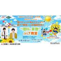 【夏休み2026】三菱みなとみらい技術館、理科・算数のふしぎ教室8/8