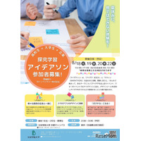 【夏休み2026】高校生向け探究学習アイデアソン8/18から、文京学院大