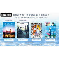 清野菜名＆松坂桃李共演の実写映画『耳をすませば』がABEMA無料配信中、『夏の砂の上』『私をくいとめて』は8月10日から