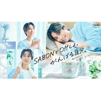 SixTONES田中樹「SABON」アンバサダー就任＆新CM公開 オフの過ごし方は「理解してもらえない方も多いと思う」