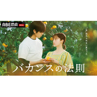 橋本環奈主演「バカンスの法則」恋愛リアリティーショー編に突入！ 新たな“参加者”発表