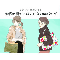 「うわぁ安っぽい！」40代はもう使っちゃダメな安っぽオバ見えバッグとは