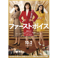 「100%負ける」日本初のハラスメント裁判の行方は!? 綾瀬はるか主演『ファーストボイス』予告編＆ポスター
