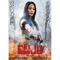 広瀬アリス、アクション映画初主演 実写「ENJU　エンジュ」で教師＆暗殺者の二面性持つ難役挑戦【コメント】