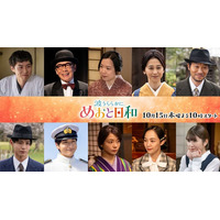 芳根京子＆本田響矢「めおと日和」小関裕太・小宮璃央ら10人の続投キャスト解禁 手つなぎ新ビジュアルも【コメント】