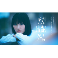 櫻坂46山崎天、ドラマ初主演 友情と恋心の間で揺れる主人公【デス（青春）ゲーム】