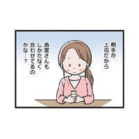 モラハラ夫との出会いは職場。あのときの「違和感」に気づけていたら…【わたしがモラハラ夫を捨てて離婚するまで #２】