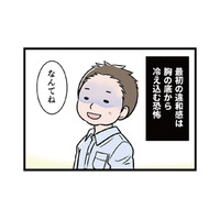 「道連れにしたらおもしろいな」笑えない“冗談”に恐怖…隠された「モラハラの手口」とは【わたしがモラハラ夫を捨てて離婚するまで #３】