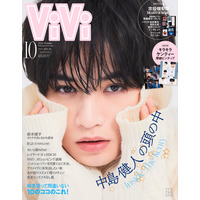 中島健人、“奇跡の1枚・美少女ケンティー”で「ViVi」特別版表紙降臨 頭の中に迫る特集も