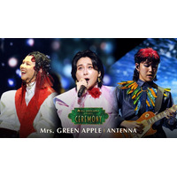 Mrs. GREEN APPLE presents「CEREMONY」2026年DAY2出演者6組のライブパフォーマンス映像