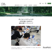 北大創基150周年、小中高生対象のサイエンスフェスタ9/26-27