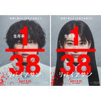 なにわ男子・道枝駿佑×出口夏希、初タッグで壮絶生き残りゲームに挑む サバイバルスリラー「リバイアサン」映画化決定