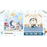 ドラえもん誕生日記念「I’ｍ Doraemon」シリーズ新商品発売　ゴールドで大人っぽいデザイン