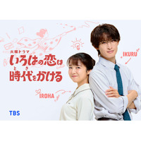 上白石萌音、TBS火ドラ「いろはの恋は時代をかける」で主演 Snow Man向井康二が初の教師役に 300年の時超えたロマンティックコメディ描く