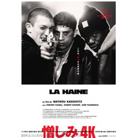 世界を打ち抜く衝撃…90年代を代表する青春映画の傑作『憎しみ 4K』10月9日公開