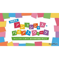 無意識の思い込みに気付く体験イベント、キッザニア東京9/18-24
