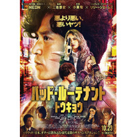 小栗旬が最悪の刑事に『バッド・ルーテナント：トウキョウ』主題歌はAdoに決定　本予告＆本ポスター　