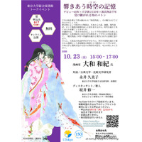 東大×大和和紀氏「あさきゆめみし」から探る「源氏物語」の魅力10/23