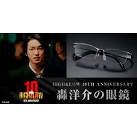 前田公輝“轟洋介”の眼鏡が商品化、HiGH&LOW×バンダイ10周年コラボ　予約受付中