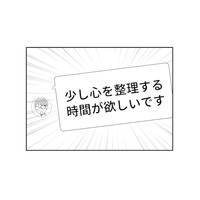 何を間違えた…？「心を整理する時間が欲しい」婚活相手からのメッセージに困惑【ピリ婚 #22】
